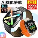 【クーポンで2290円】 スマートウォッチ AI機能搭載 楽天1位 2.08イン