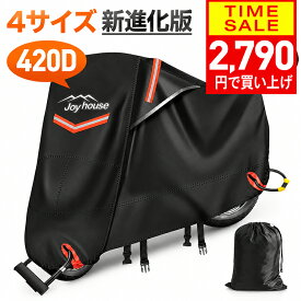 【クーポンで2790円】 【楽天1位＆420D厚手】 バイクカバー 厚手 耐熱 防水 4サイズ 溶けないバイクカバー 耐熱バイクカバー 防水バイクカバー 厚手 オートバイカバー 丈夫な厚手生地 撥水加工 UVカット 風飛び防止バックル 収納袋付 アクティブウィナー 雨カバー 暑さ対策