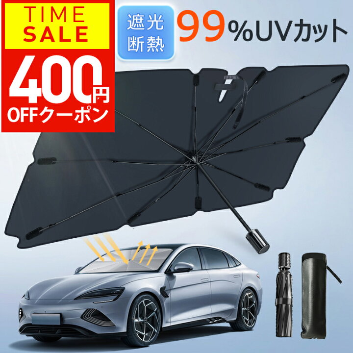 楽天市場】【1090円で買い上げ！】 サンシェード 車 【3サイズ＆楽天1 