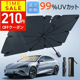 【クーポンで1780円】 サンシェード 車 【3サイズ＆楽天1位】 サンシェード 車 フロント 車用サンシェード 傘式 パラソル 傘型 フロントサンシェード 車用 折りたたみ傘 日除け 日よけ uv 紫外線カット 10本骨 紫外線対策 遮光 断熱 車 サンシェード 車保護