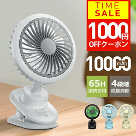 【クーポンで1,980円】 卓上扇風機 クリップ 扇風機 usb 充電式 自動首振り 10000mAh 大容量 バッテリー dcモーター 静音 卓上 扇風機 車 コンセント ミニ 充電式 長時間 usbファン 強力 静音 軽量 4段階調節 360度角度調整 長時間連続使用 機能付き