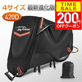 【クーポンで2780円】【楽天1位＆420D厚手】 バイクカバー 厚手 耐熱 防水 4サイズ 溶けないバイクカバー 耐熱バイクカバー 防水バイクカバー 厚手 オートバイカバー 丈夫な厚手生地 撥水加工 UVカット 風飛び防止バックル 収納袋付 アクティブウィナー 雨カバー 暑さ対策