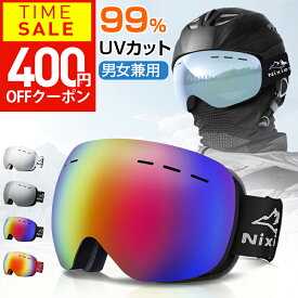【クーポンで2780円】 スキーゴーグル 【楽天1位＆最新モデル】スノーボード スキー ゴーグル 球面 ダブルレンズ スノーボードゴーグル 男女兼用 99.9%UVカット スキーゴーグル レディース スノボ スノボー スキー スノボゴーグル 曇り止め加工 スノーボードウェア