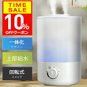 【クーポンで3222円！】【楽天1位】 加湿器 卓上 3.5L 大容量 一体化デザイン 超音波 加湿器 おしゃれ UV 除菌 超微細ミスト アロマ対応 静音 省エネ 空焚き防止 加湿器 大容量 上部給水 最新型 オフィス リビング プレゼント ギフト
