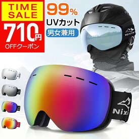 【クーポンで2670円】 スキーゴーグル 【楽天1位＆最新モデル】スノーボード スキー ゴーグル 球面 ダブルレンズ スノーボードゴーグル 男女兼用 99.9%UVカット スキーゴーグル レディース スノボ スノボー スキー スノボゴーグル 曇り止め加工 スノーボードウェア