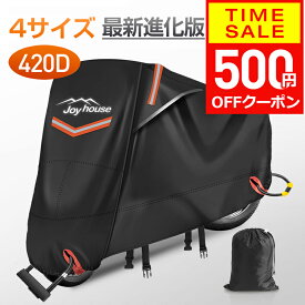 【クーポンで2680円】 【楽天1位＆420D厚手】 バイクカバー 厚手 耐熱 防水 4サイズ 溶けないバイクカバー 耐熱バイクカバー 防水バイクカバー 厚手 オートバイカバー 丈夫な厚手生地 撥水加工 UVカット 風飛び防止バックル 収納袋付 アクティブウィナー 雨カバー 暑さ対策