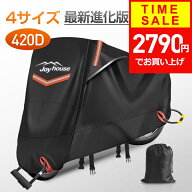 【クーポンで2790円】 【楽天1位＆420D厚手】 バイクカバー 厚手 耐熱 防水 4サイズ 溶けないバイクカバ…
