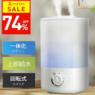 【74％OFF！スーパーSALE限定】【楽天1位】 加湿器 卓上 3.5L 大容量 一体化デザイン 超音波 加湿器 おし…