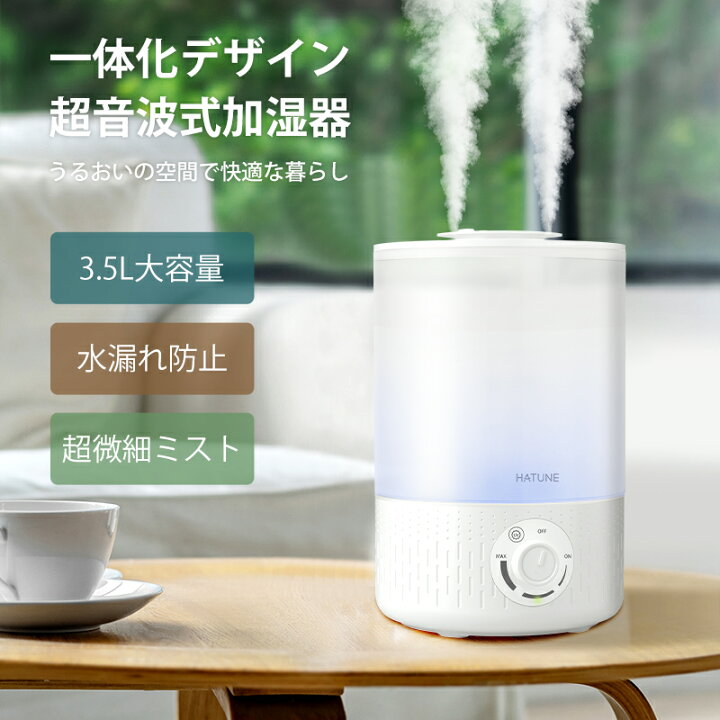 楽天市場】加湿器 卓上 3.5L 大容量 一体化デザイン 超音波 加湿器 