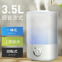 【楽天1位】 加湿器 卓上 3.5L 大容量 一体化デザイン 超音波 加湿器 おしゃれ UV 除菌 超微細ミスト アロマ対応 静音 省エネ 空焚き防止 加湿器 大容量 上部給水 最新型 オフィス リビング プレゼント ギフト