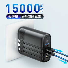 【PD急速充電】 モバイルバッテリー 軽量 大容量 15000mAh AC式充電器 折りたたみ式 急速充電器 コンパクト iphone おしゃれ ケーブル内蔵 2in1 急速充電 ACアダプター スマホ充電器 バッテリー 携帯充電器 懐中電灯 クリスマス ギフト プレゼント