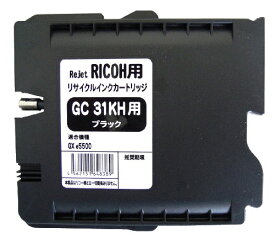 リコー　GC-31KH　大容量タイプ　ブラック　国産互換インク　高品質 プリンター保障付