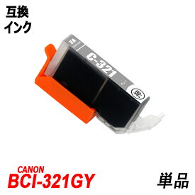 BCI-321GY 単品 グレー キャノンプリンター用互換インクタンクICチップ付 BCI-320PGBK BCI-321BK BCI-321C BCI-321M BCI-321Y BCI-321GY BCI-320 BCI-321 BCI320 BCI321