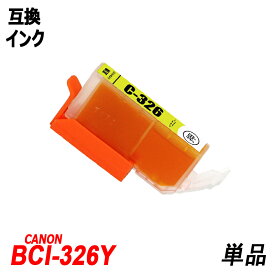 BCI-326Y 単品 イエロー キャノンプリンター用互換インクタンク ICチップ付 BCI-325PGBK BCI-326BK BCI-326C BCI-326M BCI-326Y BCI-326GY BCI-325 BCI-326 BCI325 BCI326 BCI-326+325/5MP BCI-326+325/6MP