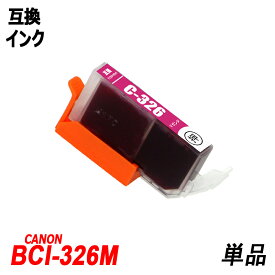 BCI-326M 単品 マゼンタ キャノンプリンター用互換インクタンク ICチップ付 BCI-325PGBK BCI-326BK BCI-326C BCI-326M BCI-326Y BCI-326GY BCI-325 BCI-326 BCI325 BCI326 BCI-326+325/5MP BCI-326+325/6MP