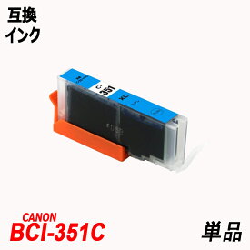 BCI-351XLC 単品 大容量 シアン キャノンプリンター用互換インクタンク ICチップ付 BCI-350XLPGBK BCI-351XLBK BCI-351XLC BCI-351XLM BCI-351XLY BCI-351XLGY BCI-350 BCI-351 BCI350 BCI351 BCI-351XL+350XL/5MP
