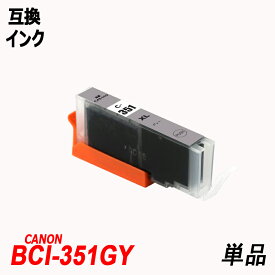 BCI-351XLGY 単品 大容量 グレー キャノンプリンター用互換インクタンク ICチップ付 BCI-350XLPGBK BCI-351XLBK BCI-351XLC BCI-351XLM BCI-351XLY BCI-351XLGY BCI-350 BCI-351 BCI350 BCI351 BCI-351XL+350XL/6MP