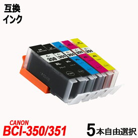 BCI-351XL+350XL/5MP BCI-351XL(BK/C/M/Y)＋BCI-350XLBK 5本自由選択 大容量 キャノンプリンター用互換インクタンク ICチップ付 BCI-350XLPGBK BCI-351XLBK BCI-351XLC BCI-351XLM BCI-351XLY BCI-350 BCI-351 BCI350 BCI351