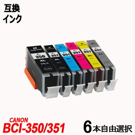 BCI-351XL+ 350XL/6MP BCI-351XL(BK/C/M/Y/GY) ＋ BCI-350XLBK 6本自由選択 大容量 キャノンプリンター用互換インクタンク ICチップ付 BCI-350XLBK BCI-351XLBK BCI-351XLC BCI-351XLM BCI-351XLY BCI-351XLGY BCI-350 BCI-351 BCI350 BCI351