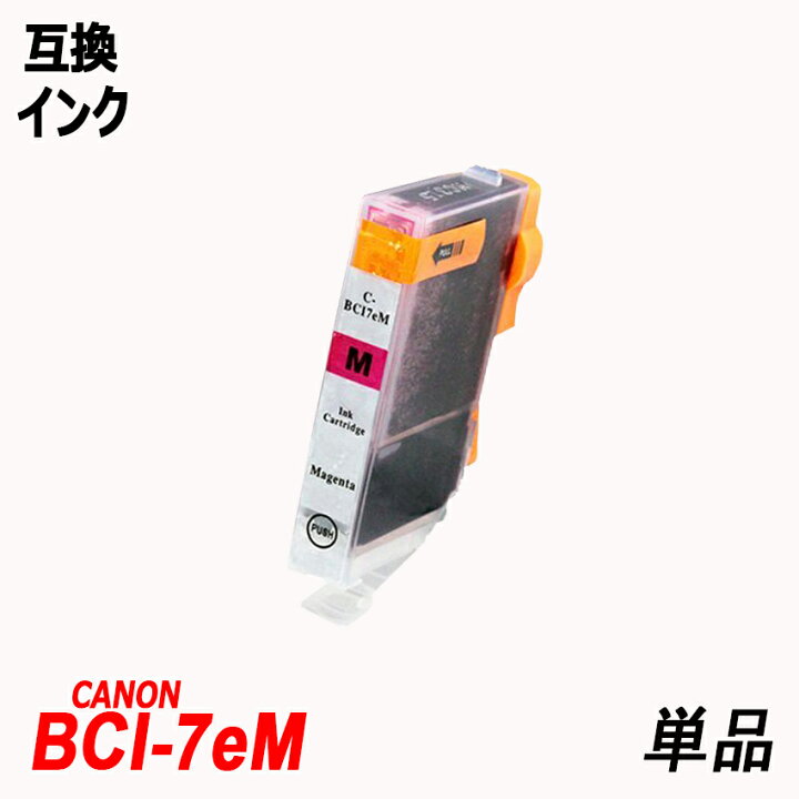楽天市場】BCI-7eM 単品 マゼンタ キャノンプリンター用互換インク 