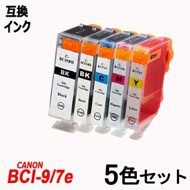 BCI-7E+9/5MP BCI-7eBK/M/C/Y BCI-9BKが各1個入ったお徳用パック（計5個）ブラック シアン マゼンタ イエロー キャノンプリンター用互換インクタンク ICチップ付 残量表示 BCI-9BK BCI-7eBK BCI-7eC BCI-7eM BCI-7eY BCI-7ePC BCI-7ePM BCI-9 BCI-7E BCI9 BCI7E PIXUS iP4300
