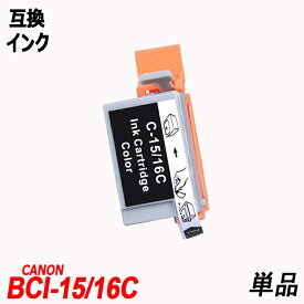 BCI-15/16C BCI15C BCI16C 単品 3色カラー シアン、マゼンタ、イエロー3色キャノンプリンター用互換インク CANON社 残量表示機能付 関連商品 BCI-15 BCI-16 BCI-15BK BCI-15C BCI-16C BCI-15BLACK BCI-15COLOR