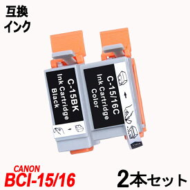 BCI-15/16 BCI15 BCI16 2本セット 4色カラー ブラック シアン マゼンタ イエローの4色 キャノンプリンター用互換インク CANON社 残量表示機能付 関連商品 BCI-15 BCI-16 BCI-15BK BCI-15C BCI-16C BCI-15BLACK BCI-15COLOR