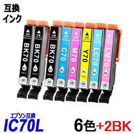 IC6CL70L + ICBK70L ×2 お得な6色パックとブラック2本の計8本セット 増量タイプ ブラック シアン マゼンタ イエロー ライトシアン ライトマゼンタ エプソンプリンター用互換インク EP社 ICチップ付 残量表示機能付 ICBK70L ICC70L ICM70L ICY70L ICLC70L ICLM70L IC70 IC70L