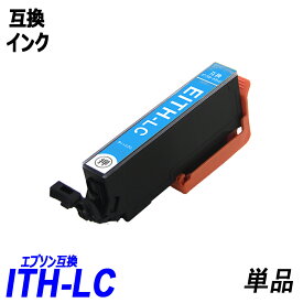 ITH ITH-LC 単品 ライトシアン ITH イチョウ ITH-BK ITH-C ITH-M ITH-Y ITH-LC ITH-LM エプソンプリンター用互換インク EP社 ICチップ付 残量表示 ITH-6CL