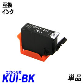 KUI KUI-BK-L 単品 ブラック KUI クマノミ エプソンプリンター用互換インク EP社 ICチップ付 残量表示 KUI-BK-L KUI-C-L KUI-M-L KUI-Y-L KUI-LC-L KUI-LM-L KUI-6CL-L