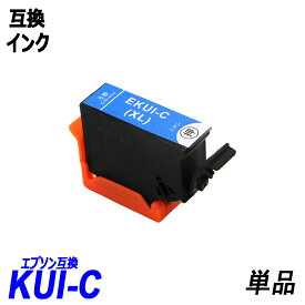 KUI KUI-C-L 単品 シアン KUI クマノミ エプソンプリンター用互換インク EP社 ICチップ付 残量表示 KUI-BK-L KUI-C-L KUI-M-L KUI-Y-L KUI-LC-L KUI-LM-L KUI-6CL-L