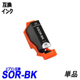 [期間限定特価]SOR-BK ブラック 単品 SOR ソリ SOR-BK SOR-C SOR-M SOR-Y SOR-LC SOR-LM ブラック シアン マゼンタ イエロー ライトシアン ライトマゼンタ エプソンプリンター用互換インク EP社 ICチップ付 残量表示