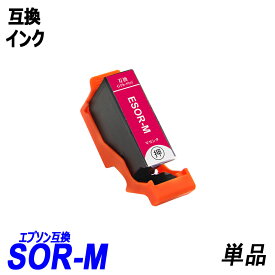 [期間限定特価]SOR-M マゼンタ 単品 SOR ソリ SOR-BK SOR-C SOR-M SOR-Y SOR-LC SOR-LM ブラック シアン マゼンタ イエロー ライトシアン ライトマゼンタ エプソンプリンター用互換インク EP社 ICチップ付 残量表示