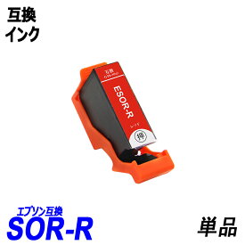 [期間限定特価]SOR-R レッド 単品 SOR ソリ SOR-BK SOR-C SOR-M SOR-Y SOR-LC SOR-LM ブラック シアン マゼンタ イエロー ライトシアン ライトマゼンタ エプソンプリンター用互換インク EP社 ICチップ付 残量表示
