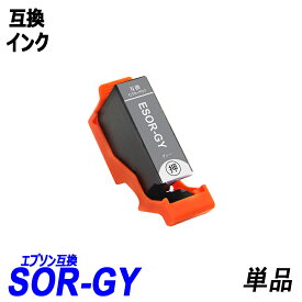 [期間限定特価]SOR-GY グレー 単品 SOR ソリ SOR-BK SOR-C SOR-M SOR-Y SOR-LC SOR-LM ブラック シアン マゼンタ イエロー ライトシアン ライトマゼンタ エプソンプリンター用互換インク EP社 ICチップ付 残量表示