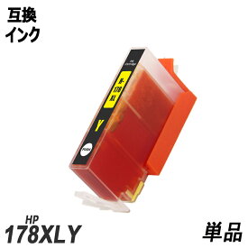 HP178XLY CB325HJ 単品 増量 イエロー ヒューレット・パッカード プリンター用互換インク ICチップ付 残量表示機能付 CB321HJ CB322HJ CB323HJ CB323HJ CB325HJ HP178XL HP178XLBK HP178XLPGBK HP178XLC HP178XLM HP178XLY CR281AA CR282AA