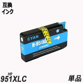 HP951XLC 単品 増量タイプ シアン　ヒューレッドパッカード　プリンター用互換インク HP社 ICチップ付 残量表示機能付 HP950XLBK HP951XLC HP951XLM HP951XLY HP950