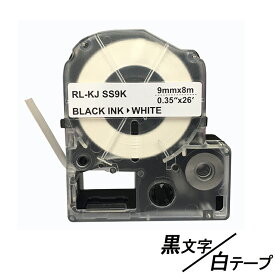 9mm キングジム用 白テープ 黒文字 テプラPRO互換 テプラテープ テープカートリッジ 互換品 SS9K 長さが8M 強粘着版 黒字 白テープ