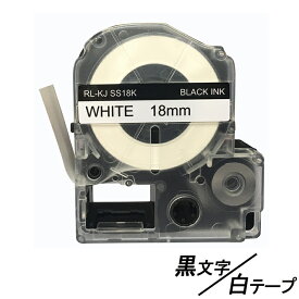 18mm キングジム用 白テープ 黒文字 テプラPRO互換 テプラテープ テープカートリッジ 互換品 SS18K 長さが8M 強粘着版　白テープ　白色テープ　ホワイトテープ