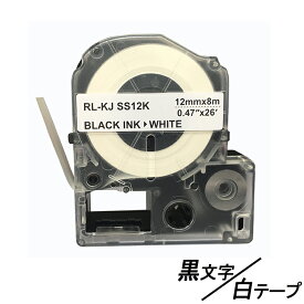 12mm キングジム用 白テープ 黒文字 テプラPRO互換 テプラPRO互換 テープカートリッジ 互換品 SS12K 長さが8M 強粘着版