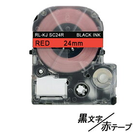 24mm　キングジム用 赤テープ 黒文字 テプラPRO互換 テプラPRO互換 テプラテープ テープカートリッジ 互換品 SC24R 長さが8M 強粘着 赤テープ　赤色テープ　レッドテープ