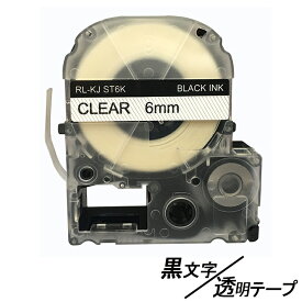 6mmキングジム用 透明テープ 黒文字 テプラPRO互換 テプラテープ テープカートリッジ 互換品 ST6KW 長さが8M 強粘着版 RL-KJ ST6KW　透明ラベル