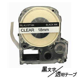 18mm キングジム用 透明テープ 黒文字 テプラPRO互換 テプラテープ テープカートリッジ 互換品 ST18KW 長さが8M 強粘着版 透明テープ 透明色テープ