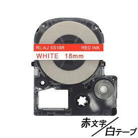 18mm キングジム用 白テープ赤文字 テプラPRO互換 テプラテープ テープカートリッジ 互換品 SS18RW 長さが8M 強粘着版 白テープ レッド文字 赤文字