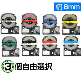6mm キングジム用 テプラPRO互換 自由選択 テプラテープ テープカートリッジ 互換品 長さが8M 強粘着版