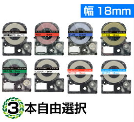 18mm キングジム用 テプラPRO互換 自由選択 テプラテープ テープカートリッジ 互換品 長さが8M 強粘着版