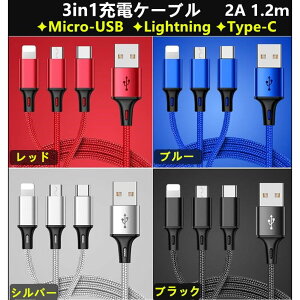 [dP[u Lightning / Micro USB / USB Type-C 3in1 f[^] CgjOP[u microusb typec A~ iC҂ X}z [dP[u CgjO iPhone Android Xperia AQUOS arrows Galaxy HUAWEI Zenfone N