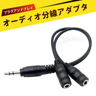 オーディオ分配ケーブル イヤホンジャック 二股 イヤホンジャック 延長 3.5mm音楽分配器 イヤホンカップ…