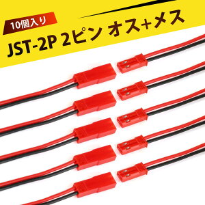 【10個入り】コネクター 2極 空中公母対插ケーブル 端子線 配線 電池接続 玩具用 LED 電子工作 スピーカー ゲーム機 パソコン接続 耐熱 PVC 高導電 電子工作・DIY・修理に最適な高品質ケーブル
