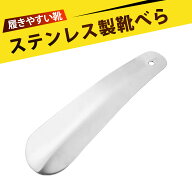 靴べら おしゃれ 靴ベラ シューホーン 靴べら 携帯用 ミニ 靴ベラ ステンレス製 靴ヘラ 金属製 靴べら 高…